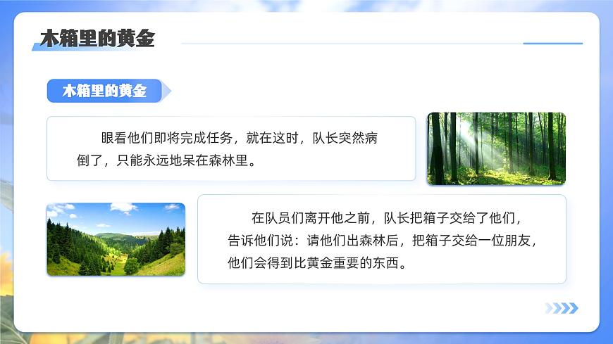 北師大版心里健康三年級上冊 第8課：相信自己一定行 同步課件第7頁