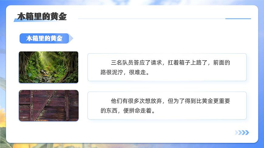 北師大版心里健康三年級上冊 第8課：相信自己一定行 同步課件第8頁