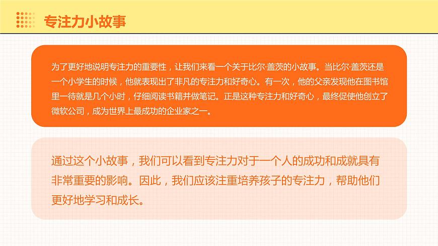 北師大版心里健康三年級上冊 第13課：專注等于學習效率 同步課件第6頁