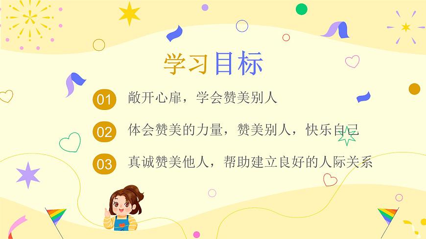 北師大版心里健康三年級上冊 第16課：真誠贊美朋友多 同步課件第3頁