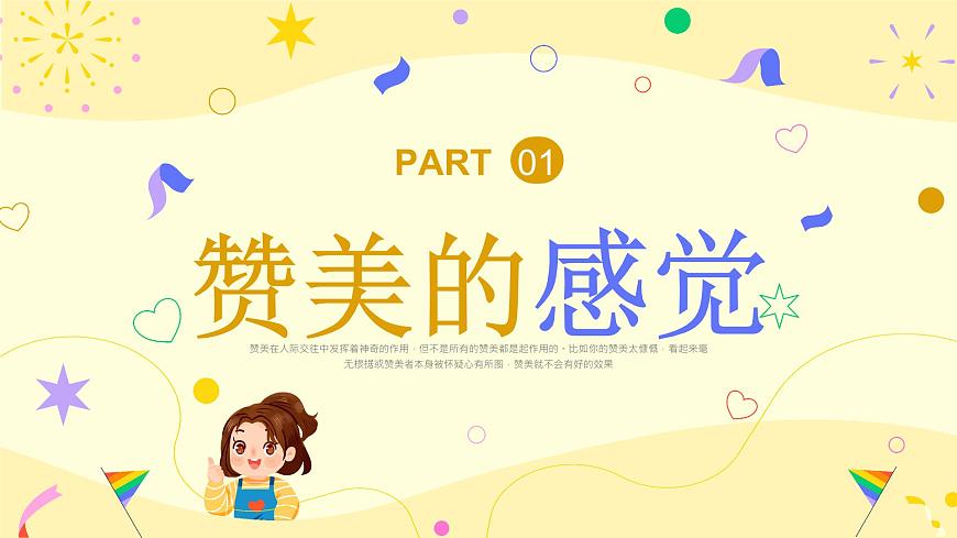 北師大版心里健康三年級上冊 第16課：真誠贊美朋友多 同步課件第5頁