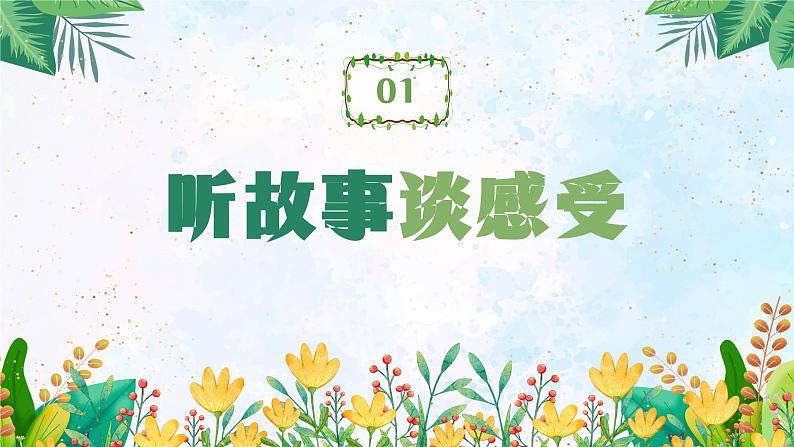 北师大版心里健康四年级上册 第8课:学习需要好习惯 同步课件05