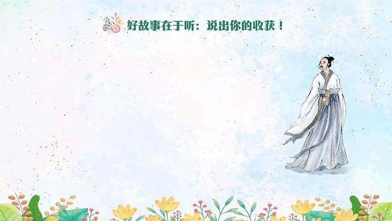 北师大版心里健康四年级上册 第8课:学习需要好习惯 同步课件06