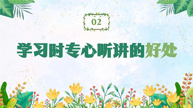 北师大版心里健康四年级上册 第8课:学习需要好习惯 同步课件08