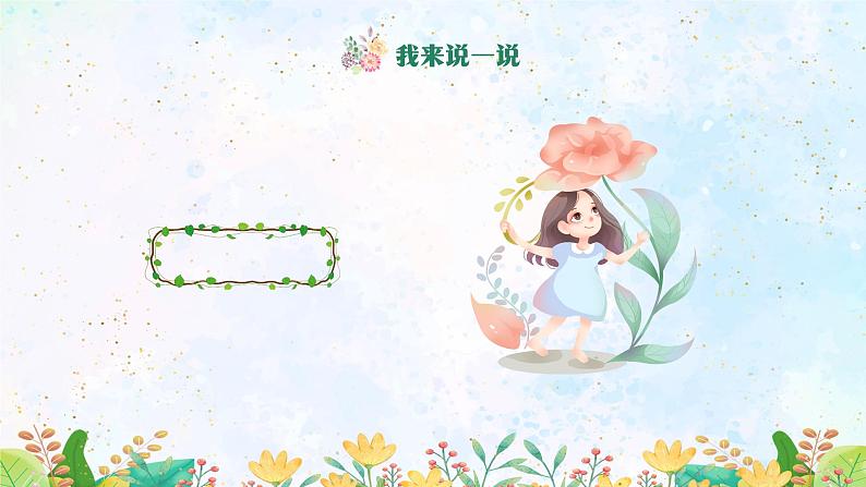 北师大版心里健康四年级上册 第14课:上课要专心 同步课件08