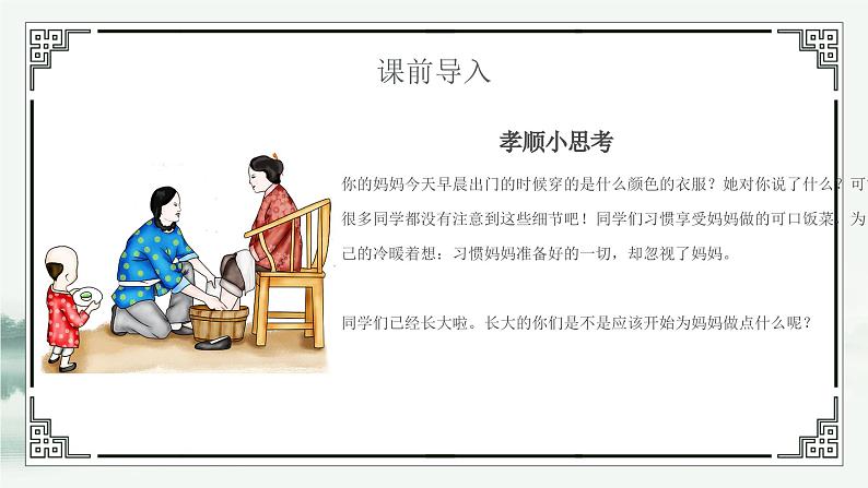 北师大版心里健康三年级上册 第6课:我能照顾妈妈 同步课件02