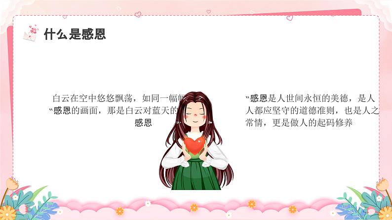 北师大版心里健康四年级上册 第12课:感恩的心灵 同步课件05