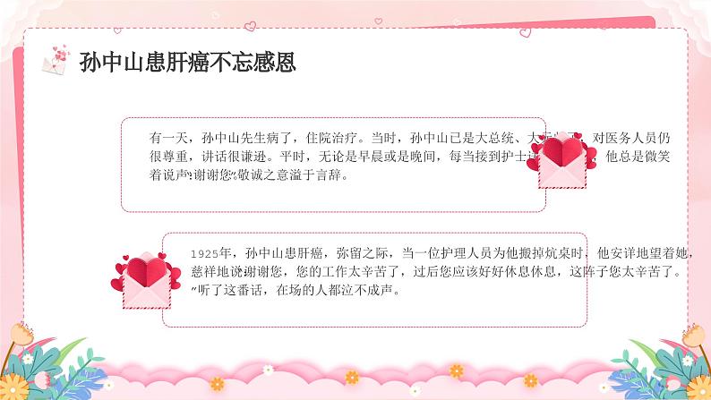 北师大版心里健康四年级上册 第12课:感恩的心灵 同步课件07