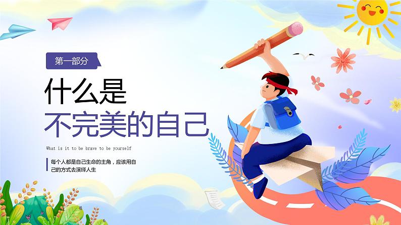 北师大版心里健康四年级上册 第13课:接受不完美的自己 同步课件第4页