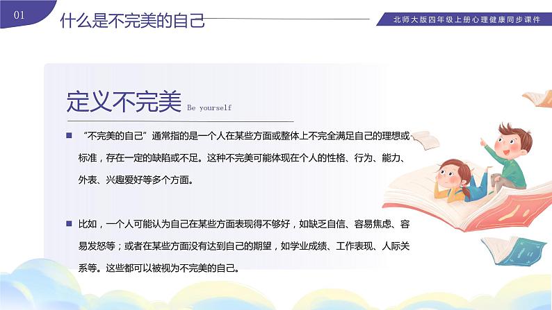 北师大版心里健康四年级上册 第13课:接受不完美的自己 同步课件第5页