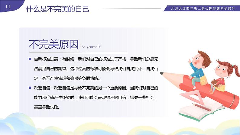 北师大版心里健康四年级上册 第13课:接受不完美的自己 同步课件第6页