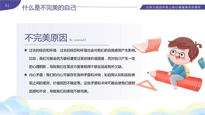 北师大版心里健康四年级上册 第13课:接受不完美的自己 同步课件第7页