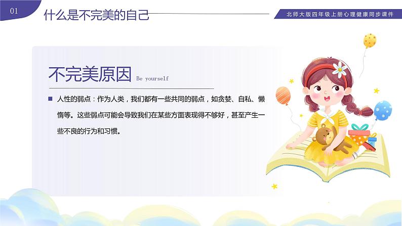 北师大版心里健康四年级上册 第13课:接受不完美的自己 同步课件第8页
