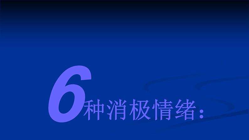 大象版心理健康六年级 8《做好准备 轻松应考》课件PPT03