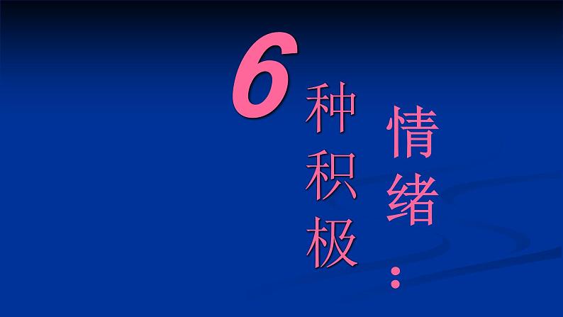 大象版心理健康六年级 8《做好准备 轻松应考》课件PPT07