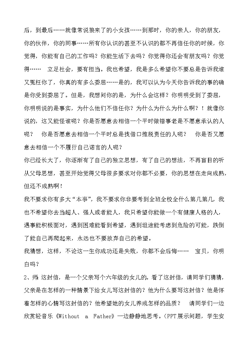 大象版心理健康六年级 1《突破自我》教案03