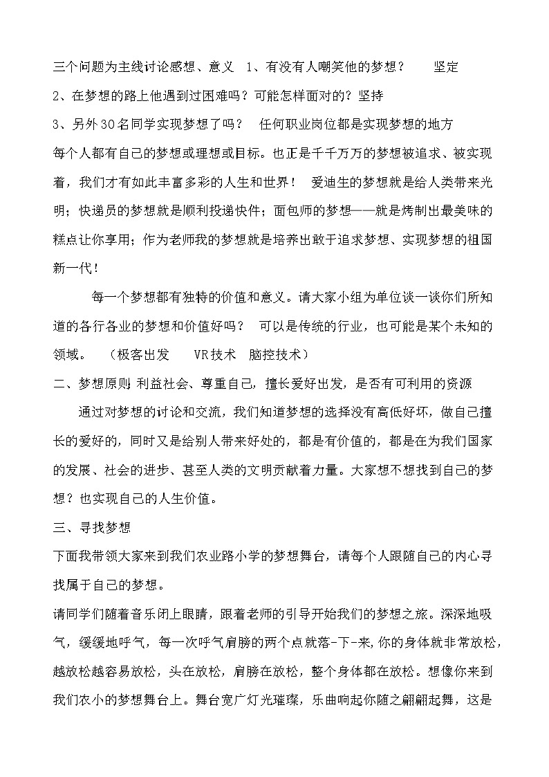 大象版心理健康六年级 18《目标引领未来》教案第2页