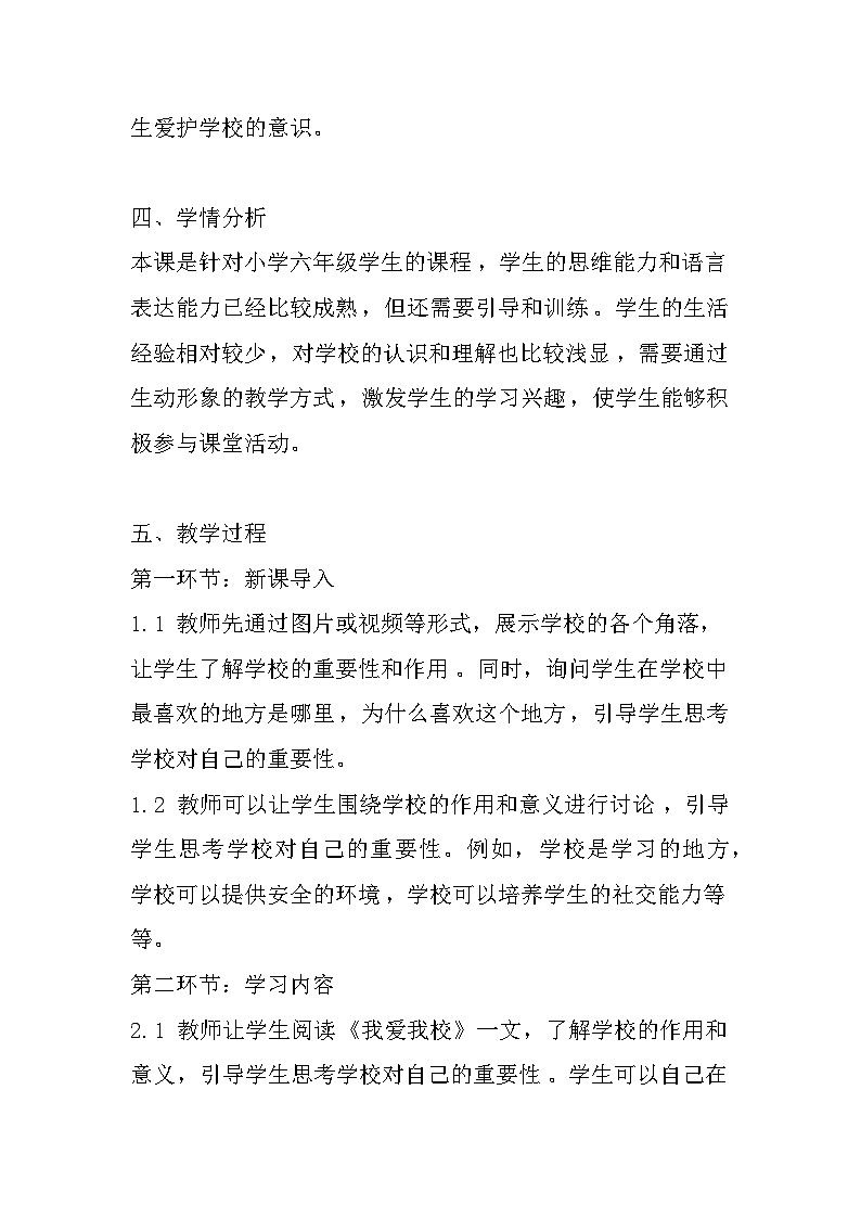 大象版心理健康六年级 17《我爱我校》教案第2页