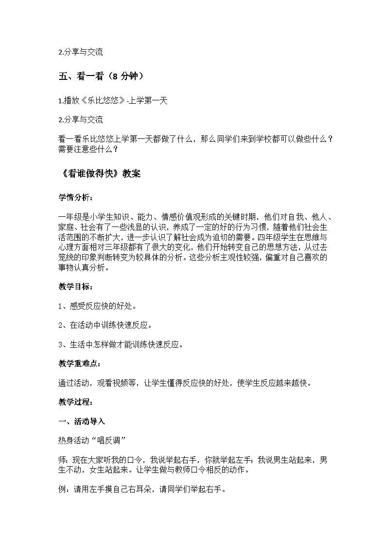小学 心理健康 一年级上册 1.我喜欢上学 教学设计第2页