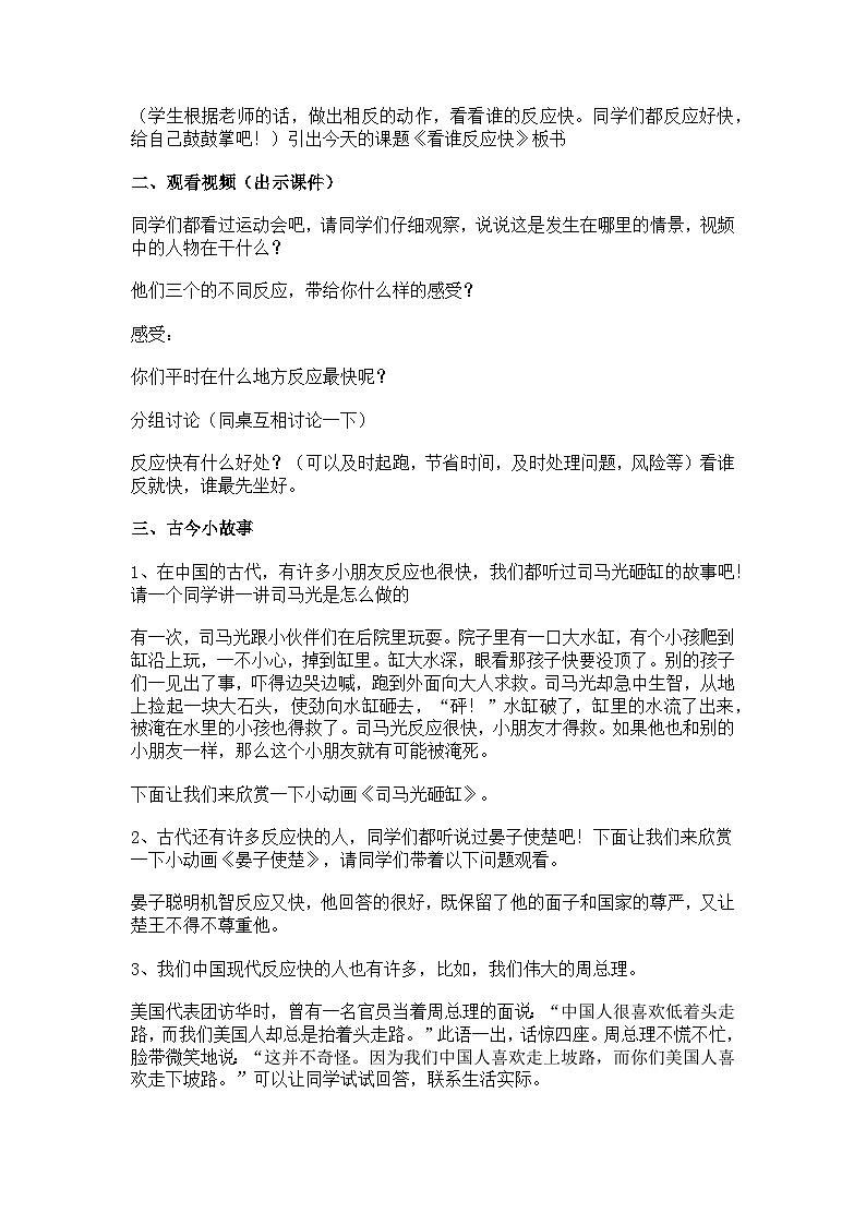 小学 心理健康 一年级上册 1.我喜欢上学 教学设计第3页