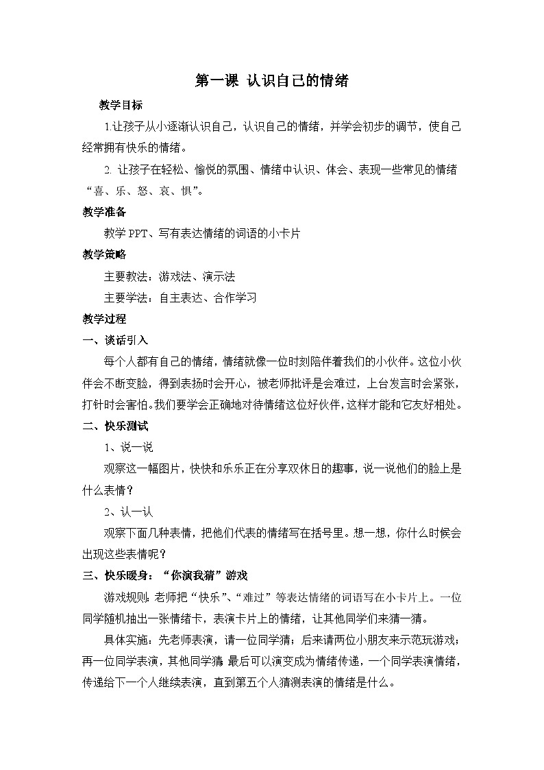 二年级心理健康 全册教案第3页
