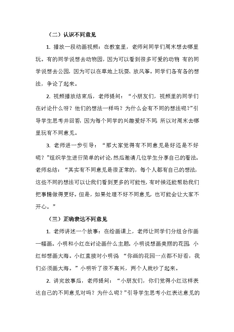 二下26《我有不同意见》心理健康教学设计第3页