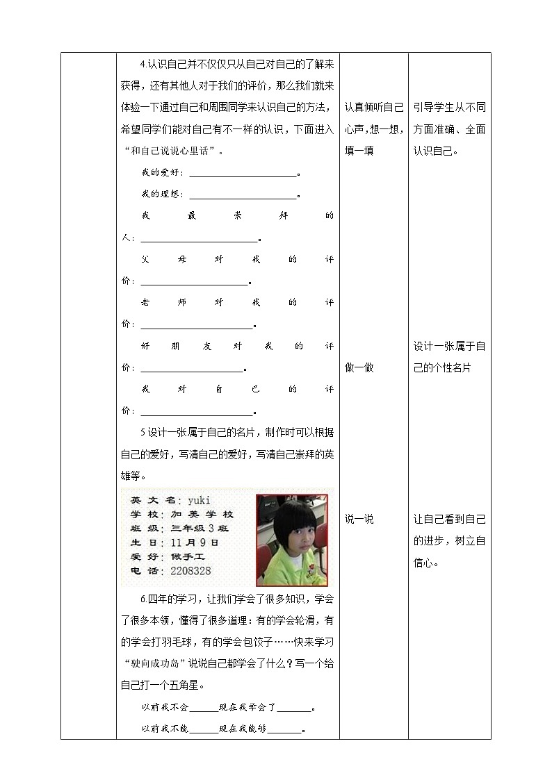 京教版心理健康教育五年级 1.1《不一样的我》教案第2页