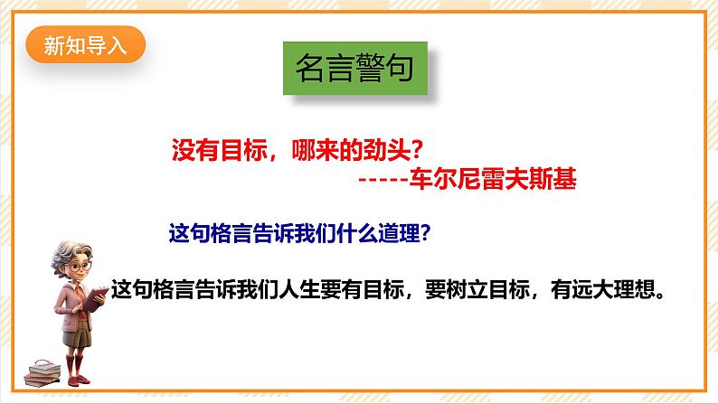 京教版心理健康教育五年级3.1《 让目标引航》课件第2页