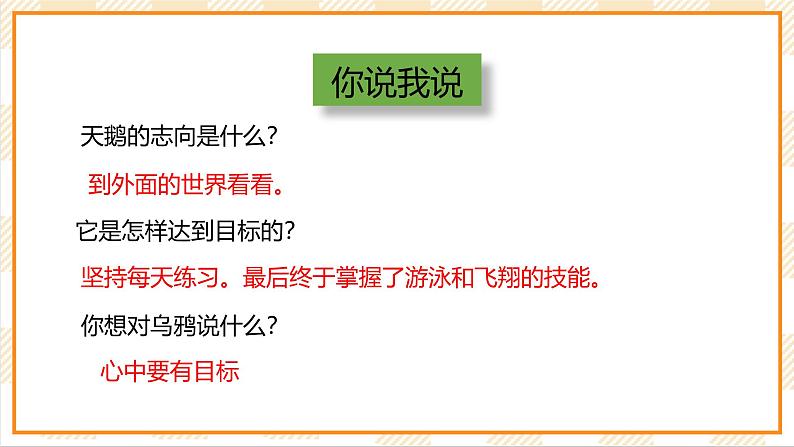 京教版心理健康教育五年级3.1《 让目标引航》课件第4页