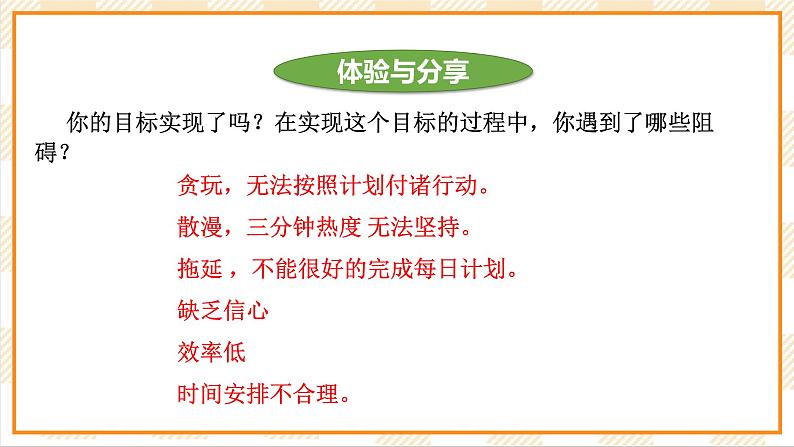 京教版心理健康教育五年级3.1《 让目标引航》课件第7页