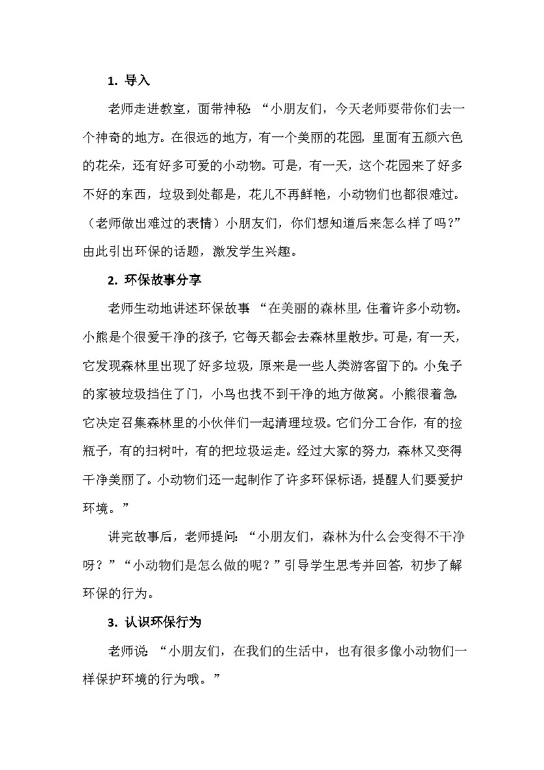 一下31《我是環(huán)保小明星》心理健康教學(xué)設(shè)計(jì)第2頁