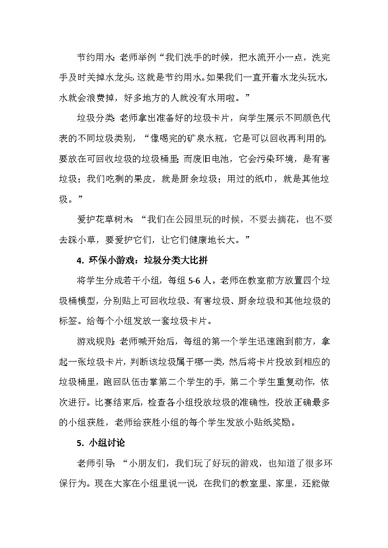 一下31《我是環(huán)保小明星》心理健康教學(xué)設(shè)計(jì)第3頁