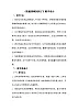 三年级《我能照顾妈妈了》心里健康教学设计