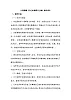 第十八课《自己的事情自己做》教学设计