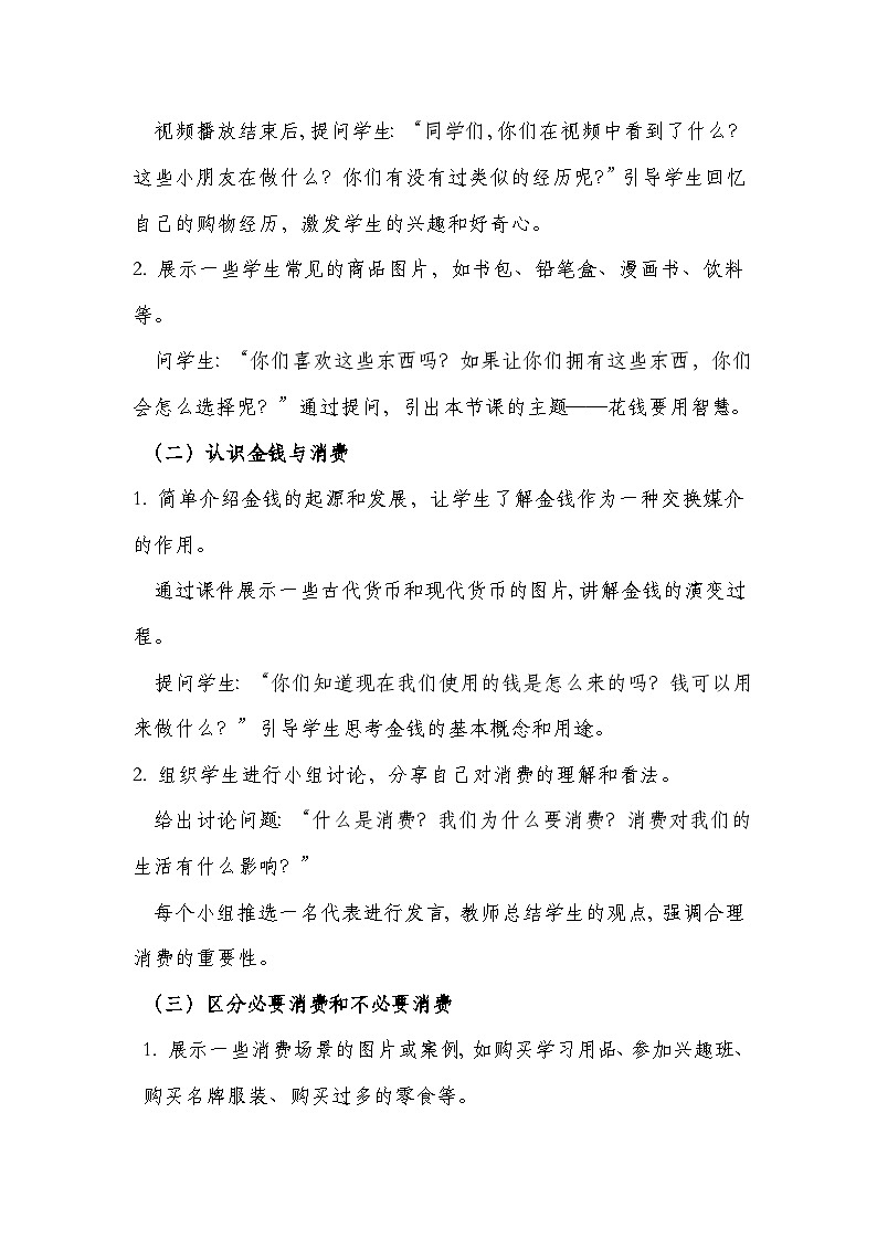 四年级《花钱要有智慧》心里健康教学设计第3页