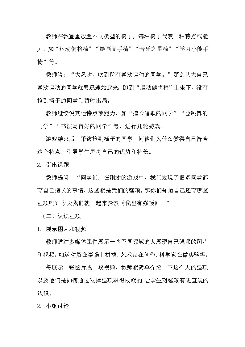 四年级《我也有强项》心里健康教学设计第3页