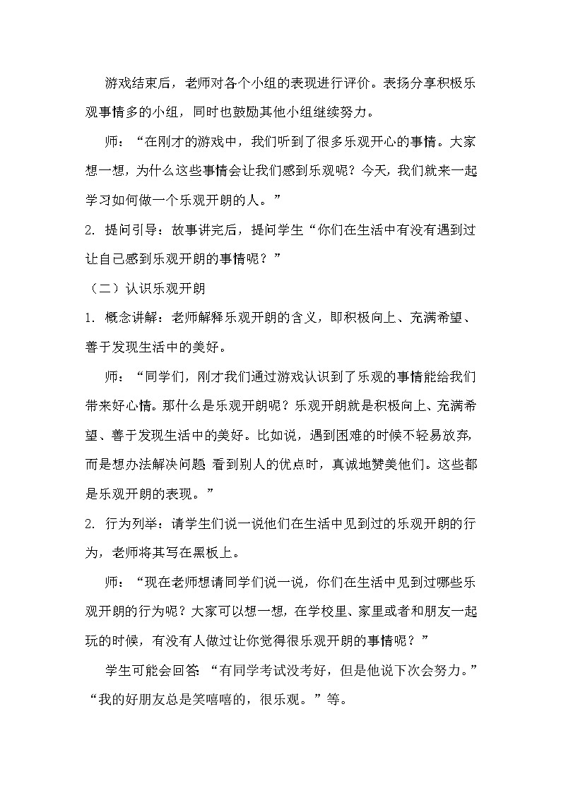 五年級《做樂觀開朗的人》心里健康教學設計第3頁