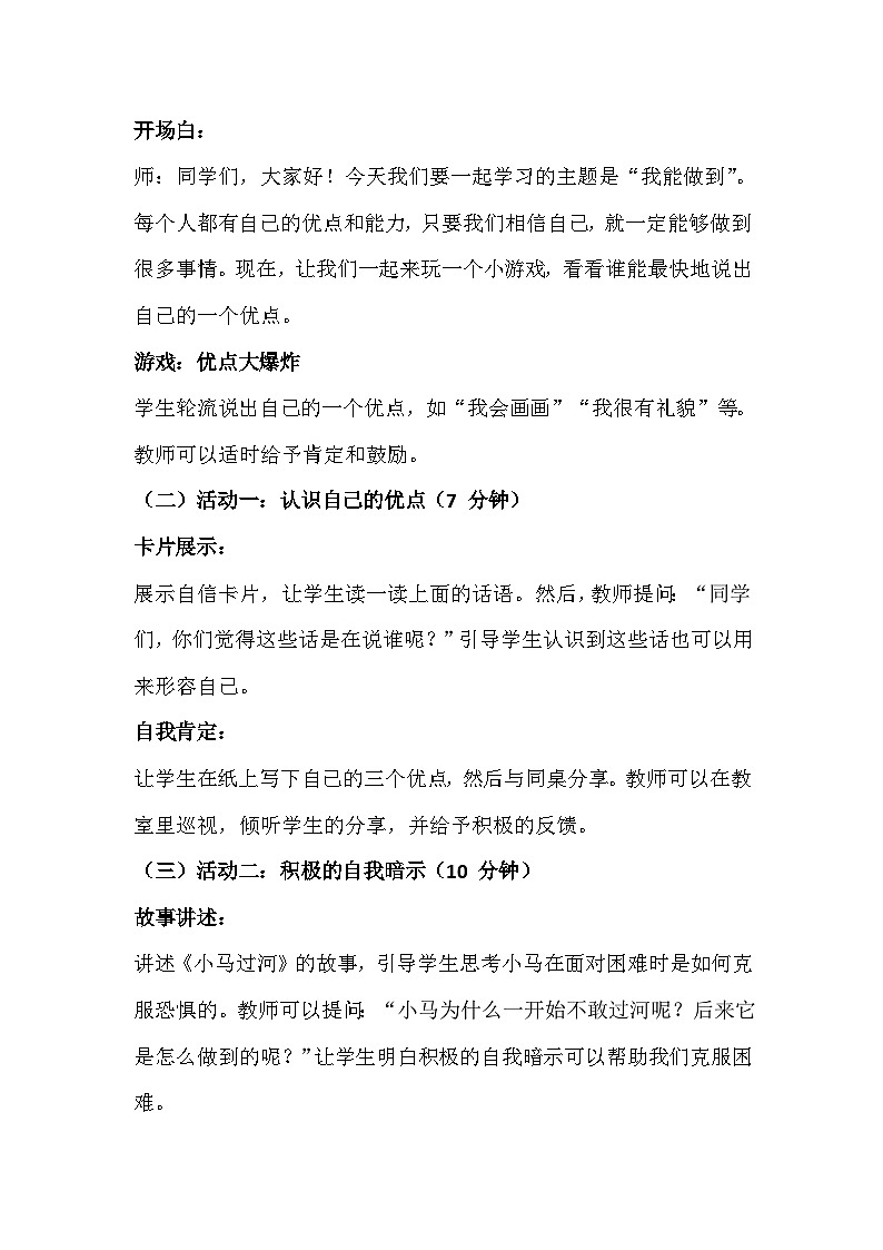 一年级上册心里健康《我能做到》教学设计第3页