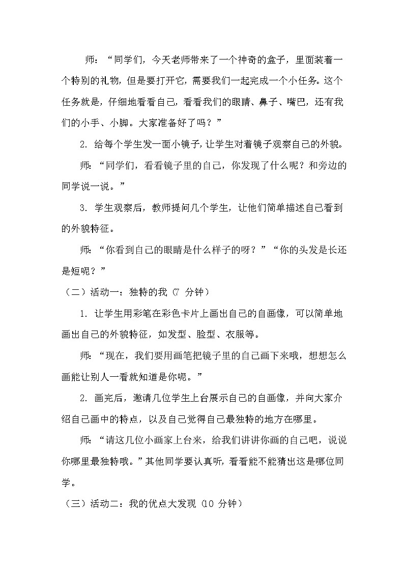 一年级上册心里健康第八课《我就是我》教学设计第3页
