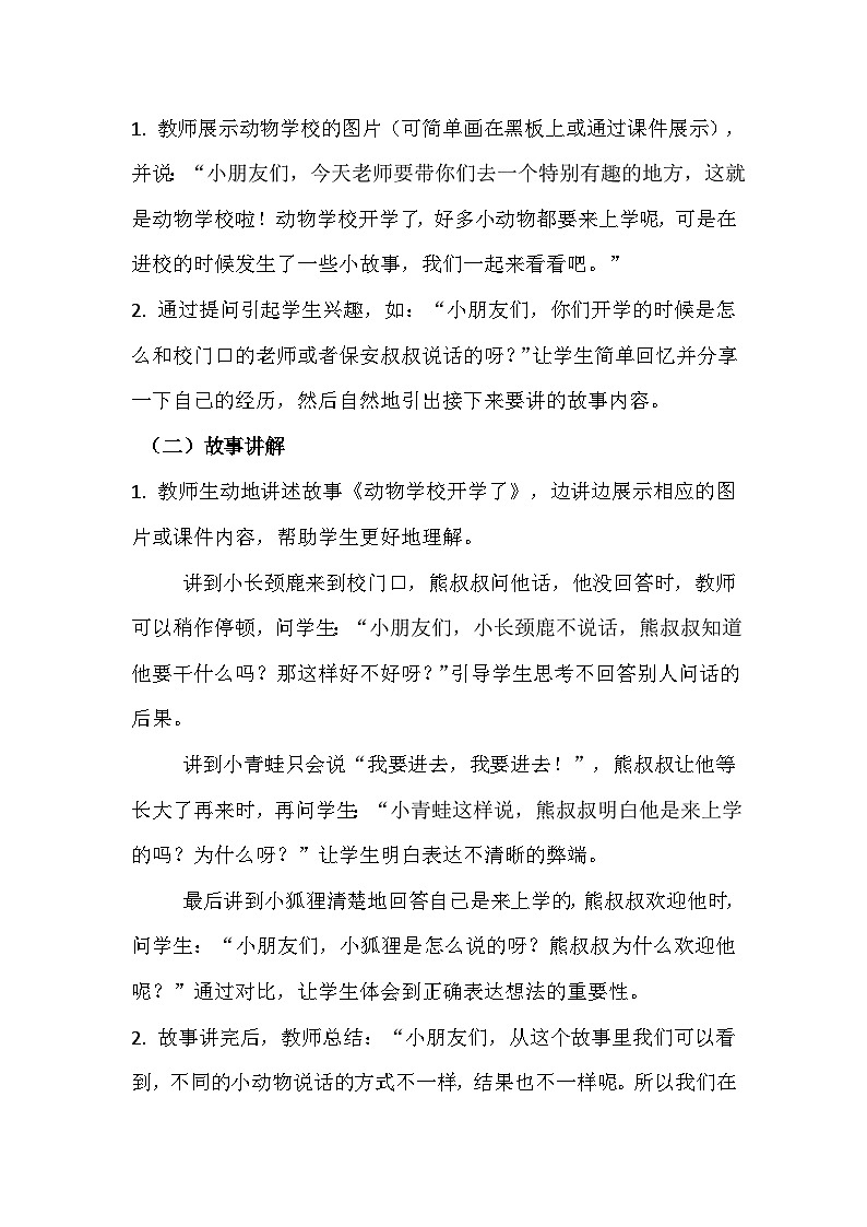 一年級第十一課《我會說》心理健康教學(xué)設(shè)計第3頁