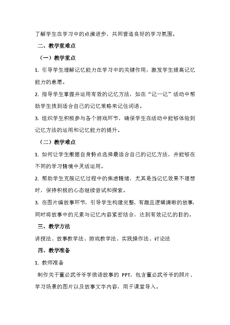 一年级第十七课《看谁记得快》心理健康教学设计第2页