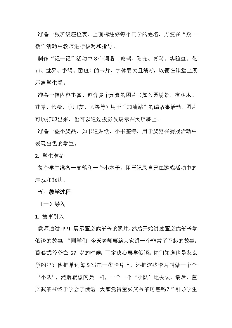 一年级第十七课《看谁记得快》心理健康教学设计第3页