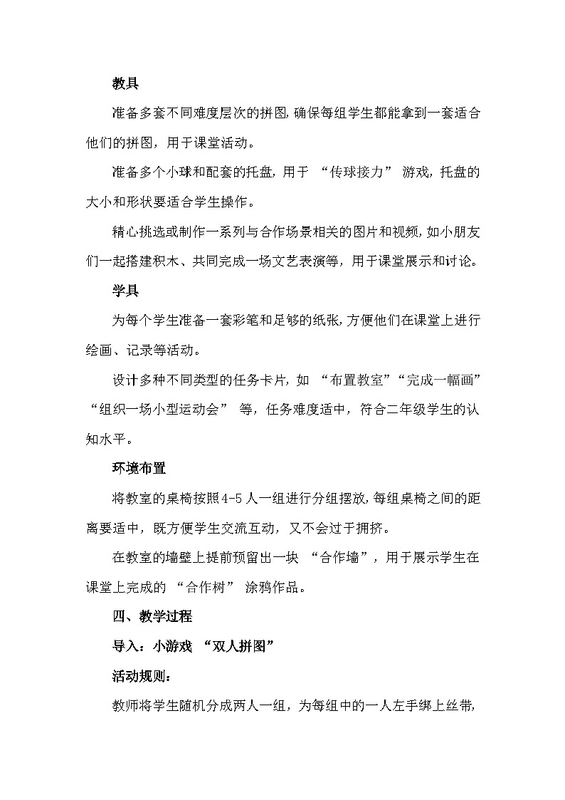 二年级下册32《学会合作》心理健康教学设计第2页