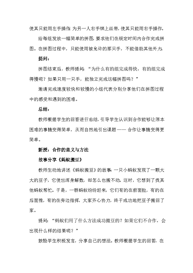 二年级下册32《学会合作》心理健康教学设计第3页