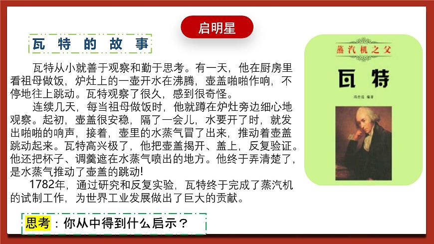 現(xiàn)代版心理健康五年級(jí)全冊(cè) 1《問(wèn)題發(fā)現(xiàn)者》課件第3頁(yè)