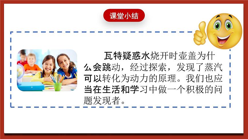 現(xiàn)代版心理健康五年級(jí)全冊(cè) 1《問(wèn)題發(fā)現(xiàn)者》課件第4頁(yè)