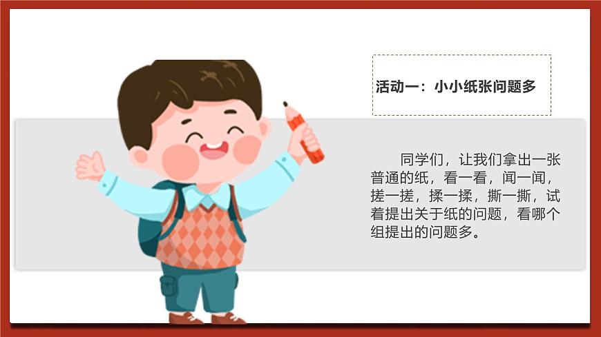 現(xiàn)代版心理健康五年級(jí)全冊(cè) 1《問(wèn)題發(fā)現(xiàn)者》課件第5頁(yè)