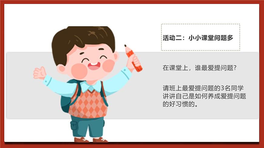 現(xiàn)代版心理健康五年級(jí)全冊(cè) 1《問(wèn)題發(fā)現(xiàn)者》課件第8頁(yè)
