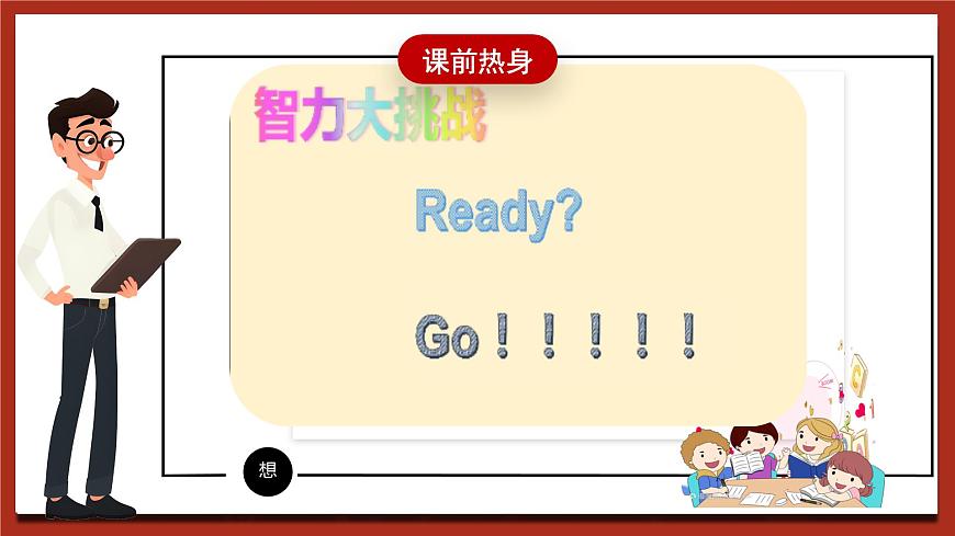 現(xiàn)代版心理健康五年級全冊 2《獨(dú)立分析問題》課件第3頁