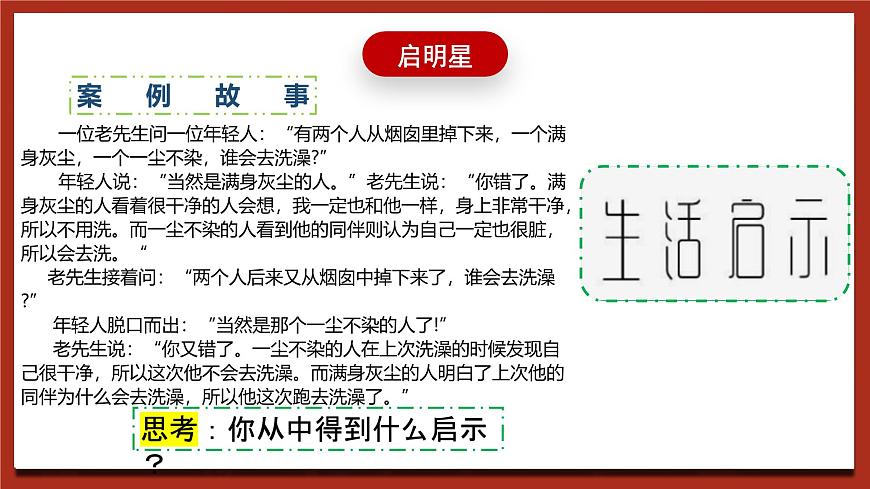 現(xiàn)代版心理健康五年級全冊 2《獨(dú)立分析問題》課件第4頁